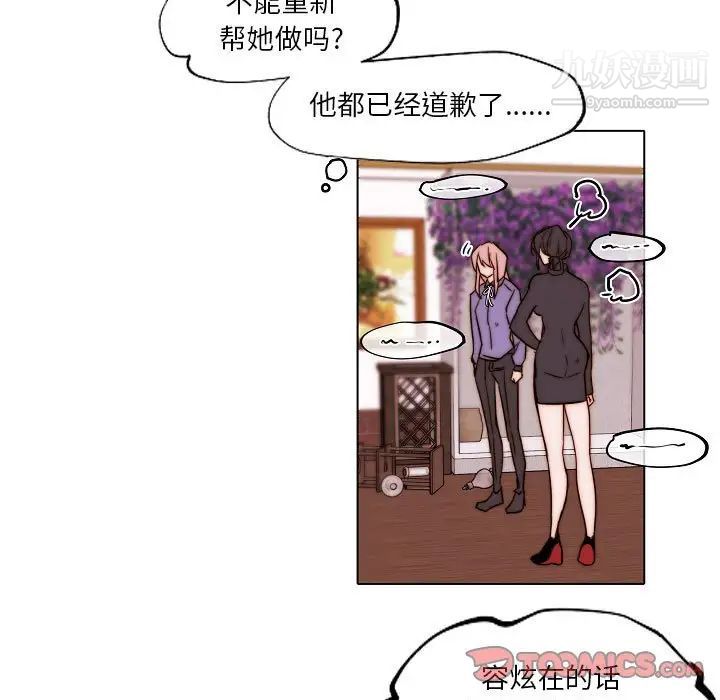 《自带香气的男人》漫画 第84話