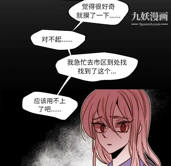 《自带香气的男人》漫画 第84話