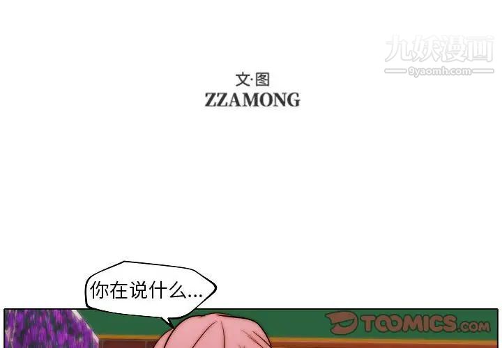 《自带香气的男人》漫画 第85話