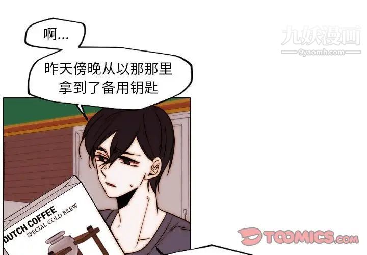 《自带香气的男人》漫画 第85話