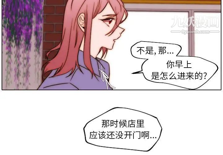 《自带香气的男人》漫画 第85話