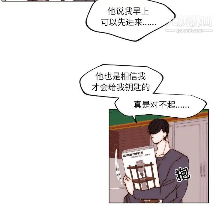 《自带香气的男人》漫画 第85話