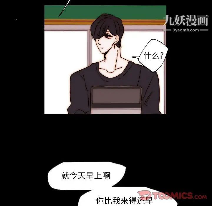 《自带香气的男人》漫画 第85話