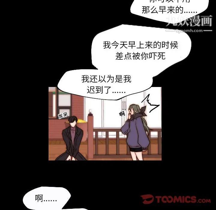 《自带香气的男人》漫画 第85話