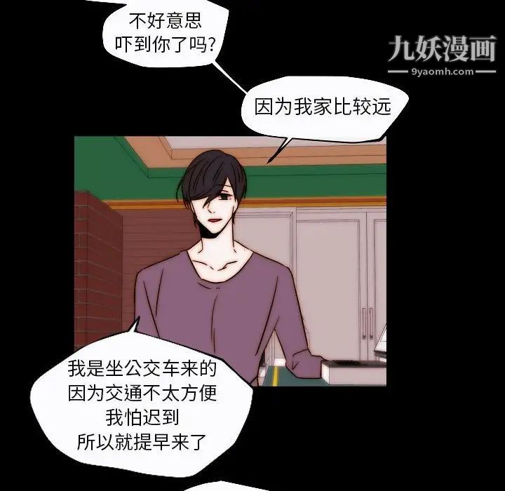 《自带香气的男人》漫画 第85話