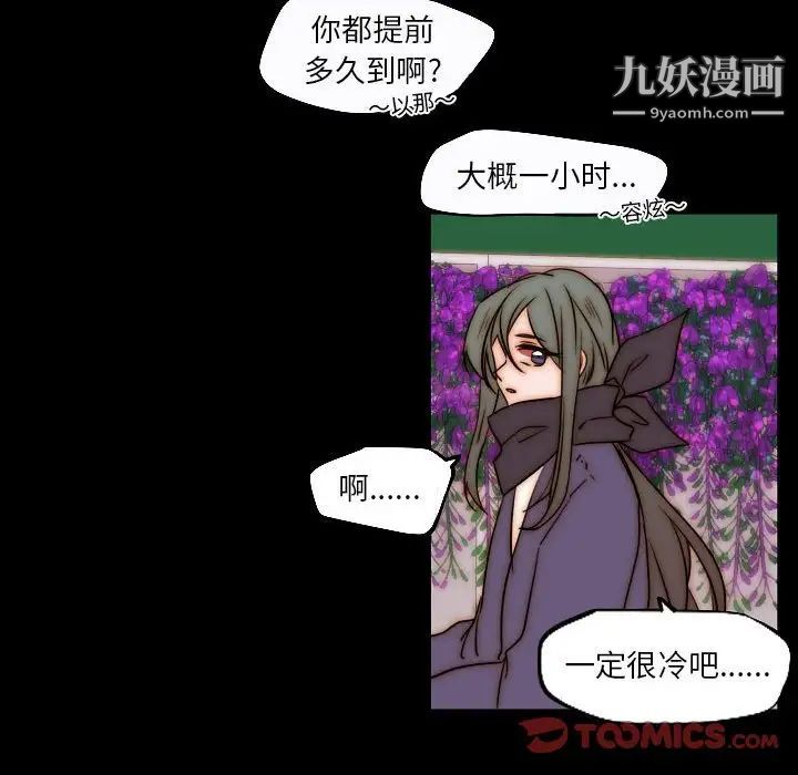 《自带香气的男人》漫画 第85話