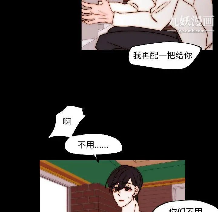 《自带香气的男人》漫画 第85話