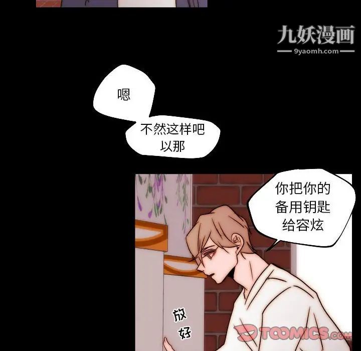 《自带香气的男人》漫画 第85話