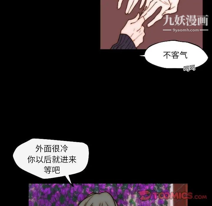 《自带香气的男人》漫画 第85話