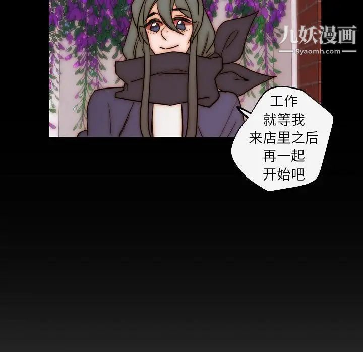《自带香气的男人》漫画 第85話