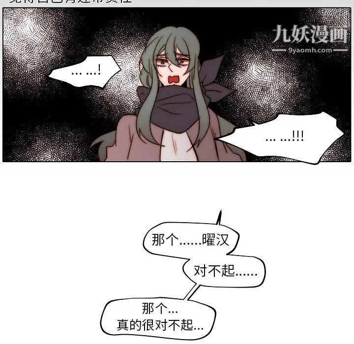 《自带香气的男人》漫画 第85話