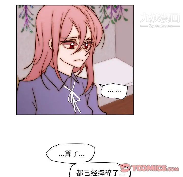 《自带香气的男人》漫画 第85話
