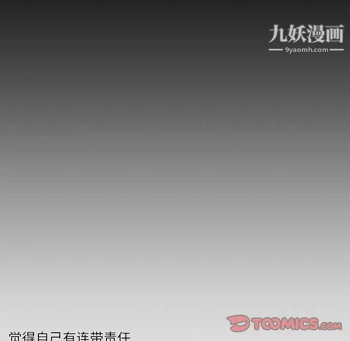 《自带香气的男人》漫画 第85話
