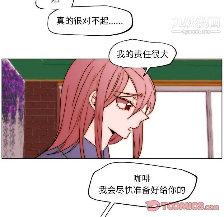 《自带香气的男人》漫画 第85話