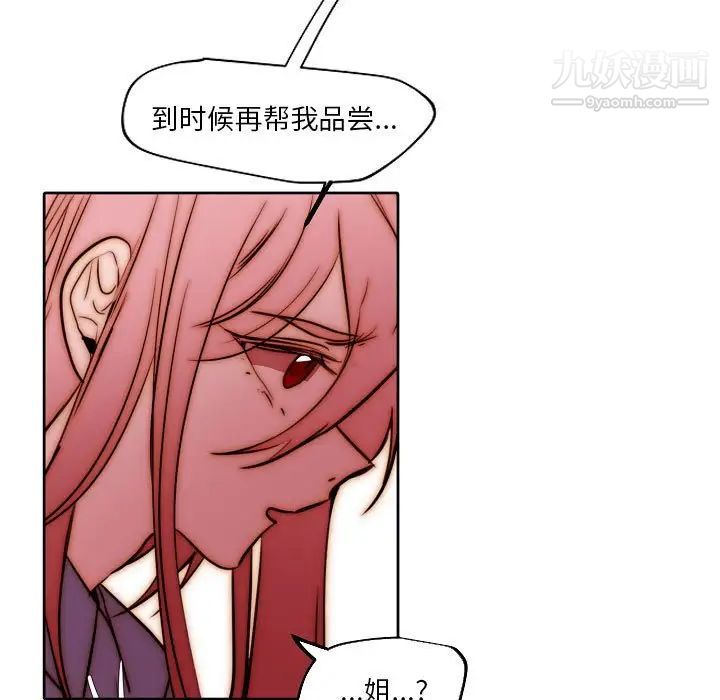 《自带香气的男人》漫画 第85話