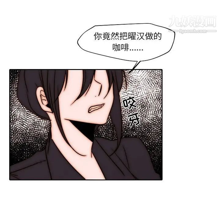 《自带香气的男人》漫画 第85話