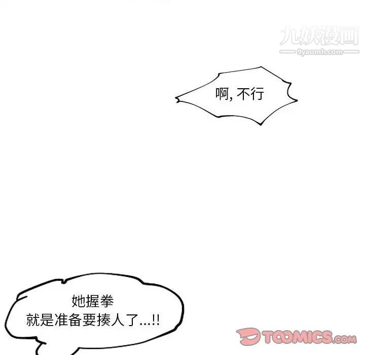 《自带香气的男人》漫画 第85話