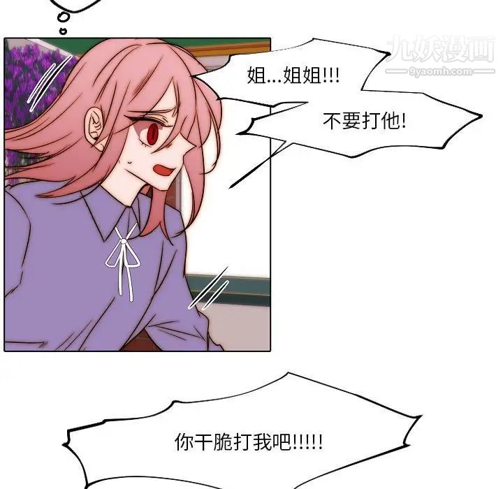 《自带香气的男人》漫画 第85話