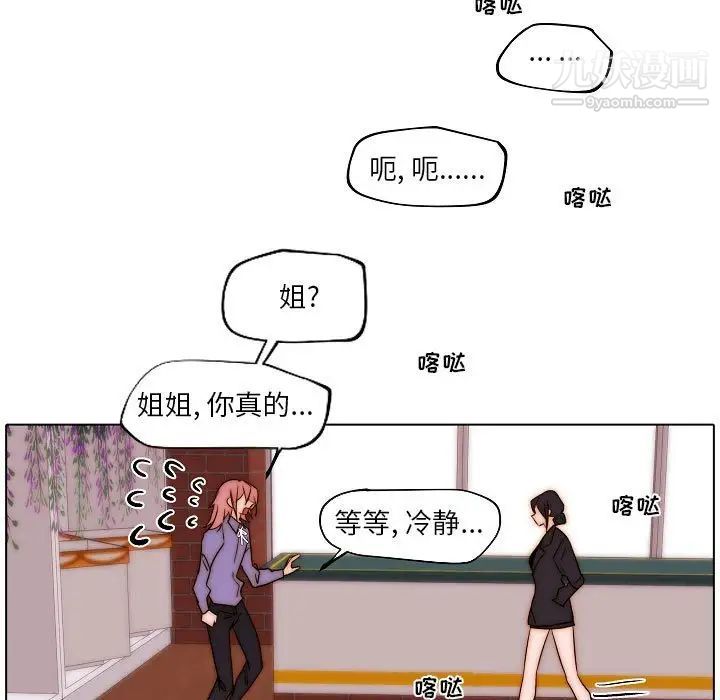 《自带香气的男人》漫画 第85話