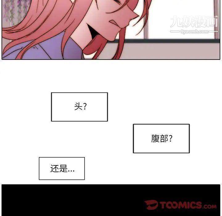 《自带香气的男人》漫画 第85話