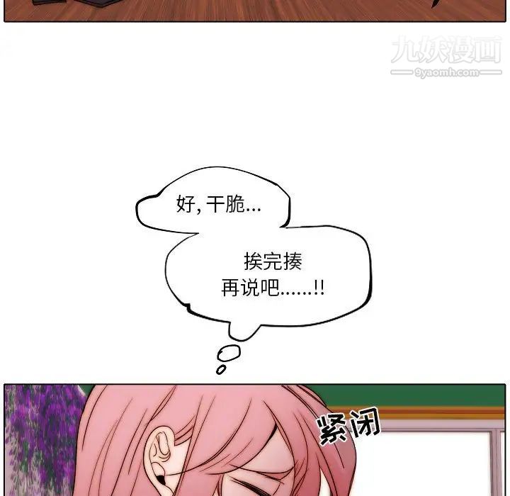 《自带香气的男人》漫画 第85話