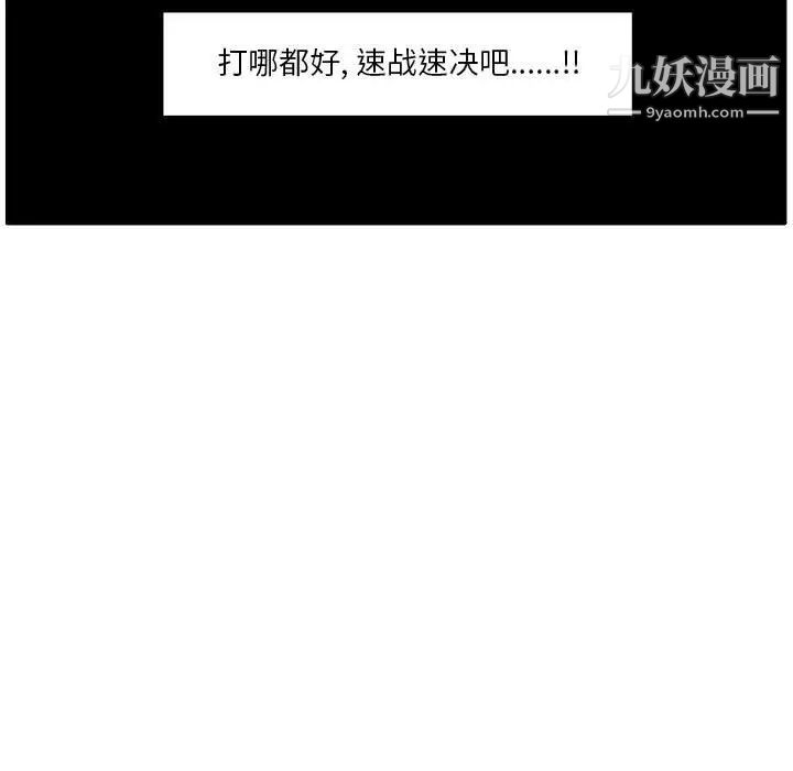 《自带香气的男人》漫画 第85話