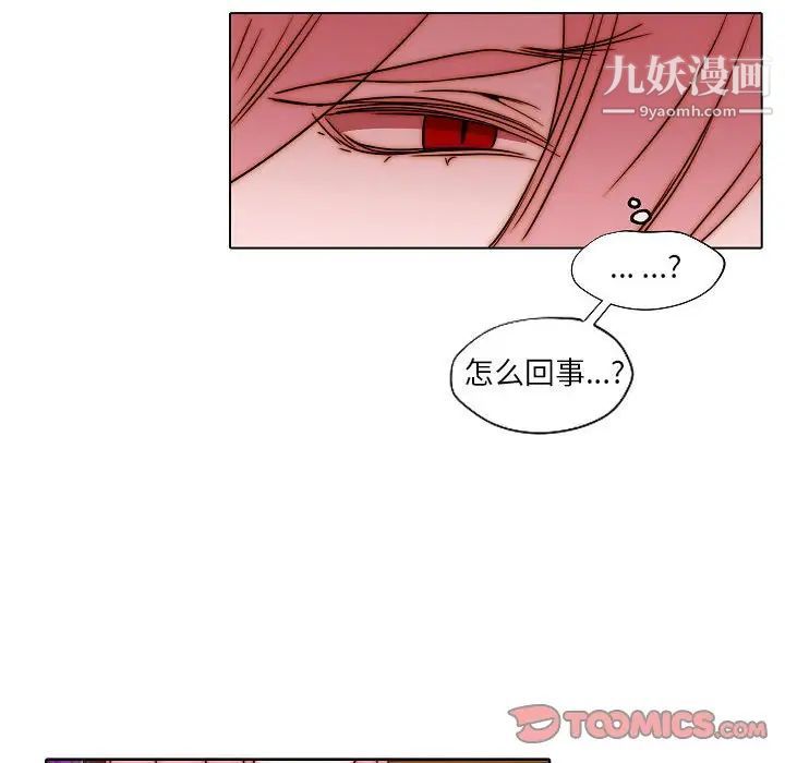 《自带香气的男人》漫画 第85話
