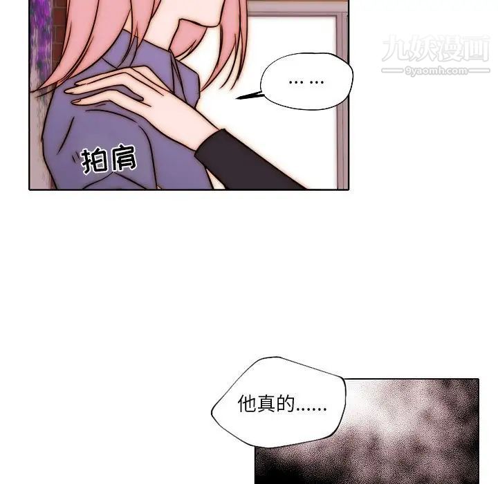 《自带香气的男人》漫画 第85話