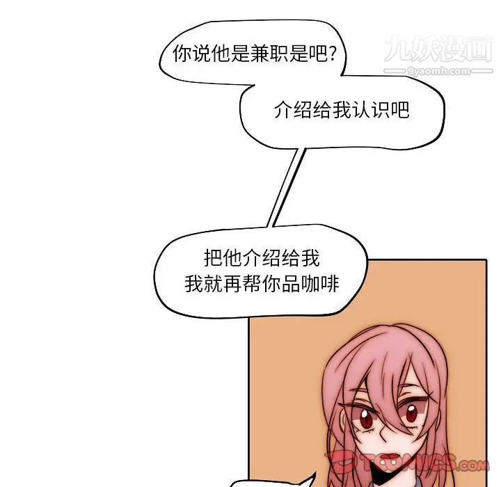 《自带香气的男人》漫画 第85話