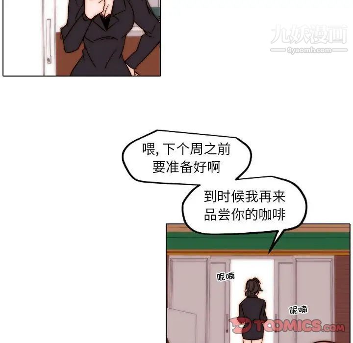 《自带香气的男人》漫画 第85話