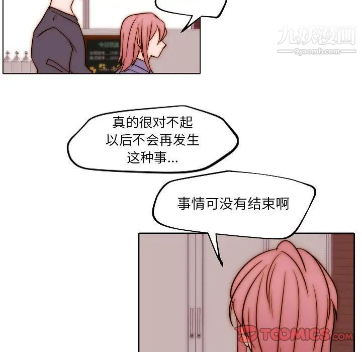 《自带香气的男人》漫画 第85話