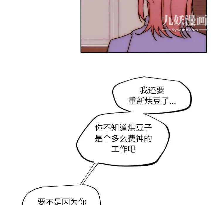 《自带香气的男人》漫画 第85話