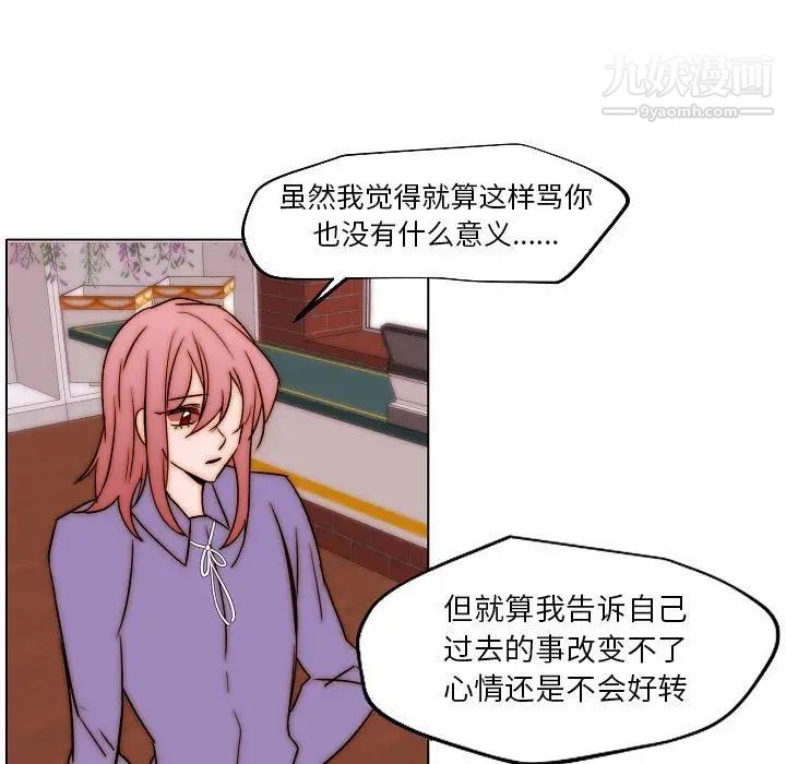 《自带香气的男人》漫画 第85話
