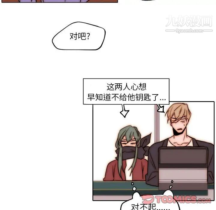 《自带香气的男人》漫画 第85話