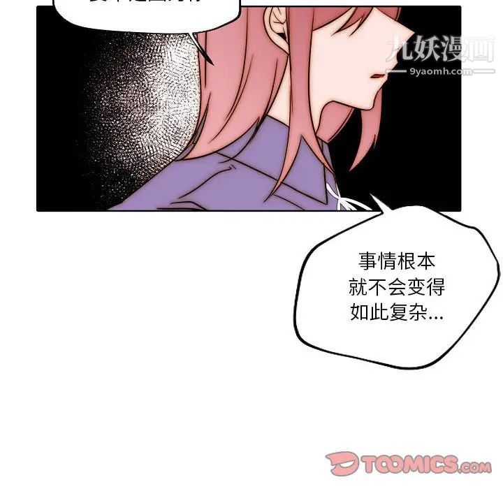 《自带香气的男人》漫画 第85話