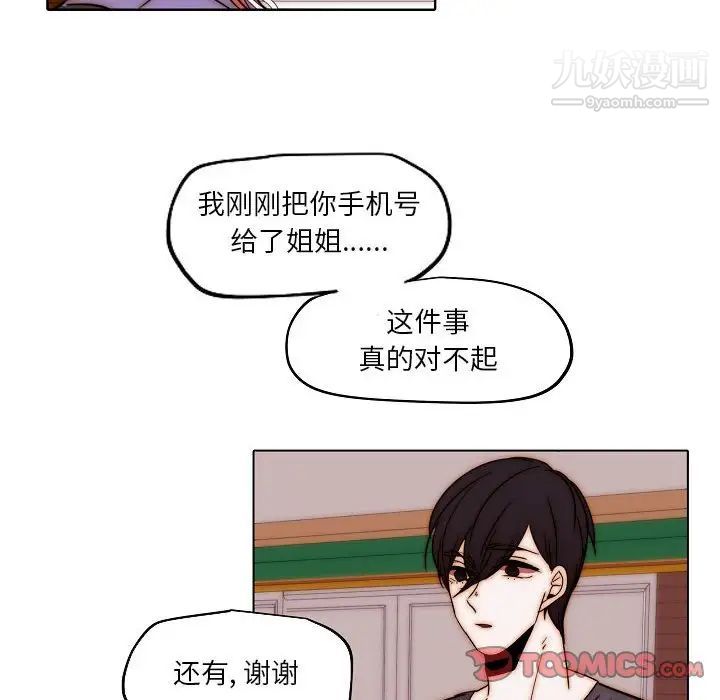 《自带香气的男人》漫画 第85話