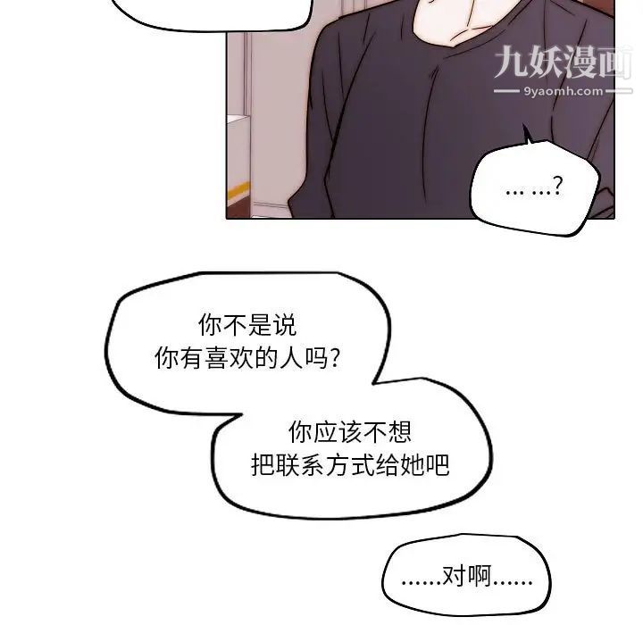 《自带香气的男人》漫画 第85話