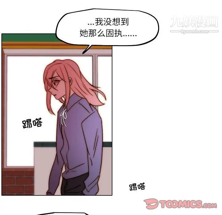 《自带香气的男人》漫画 第85話
