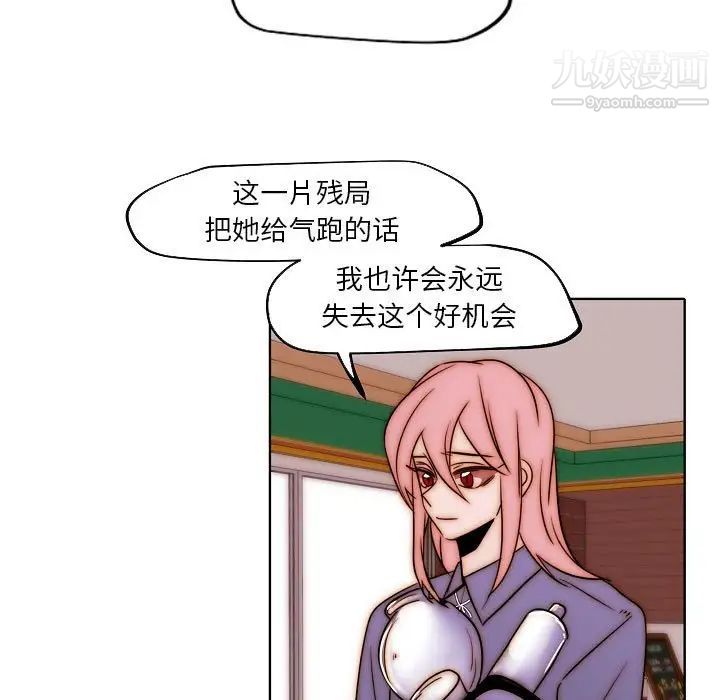 《自带香气的男人》漫画 第85話