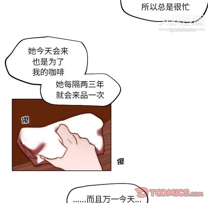 《自带香气的男人》漫画 第85話