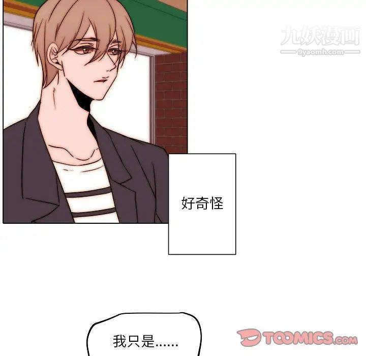 《自带香气的男人》漫画 第85話