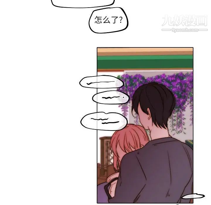 《自带香气的男人》漫画 第85話