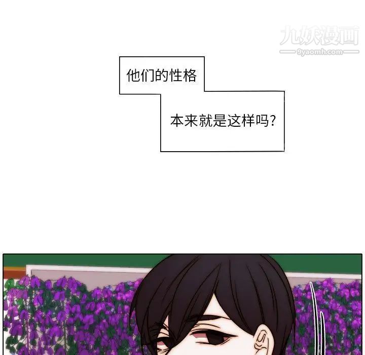《自带香气的男人》漫画 第85話