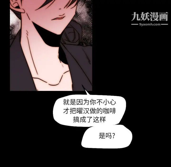 《自带香气的男人》漫画 第85話