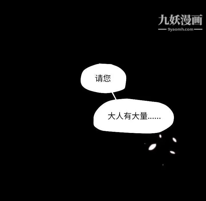 《自带香气的男人》漫画 第85話