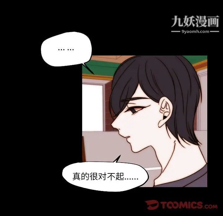 《自带香气的男人》漫画 第85話