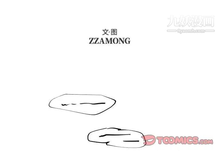 《自带香气的男人》漫画 第86話