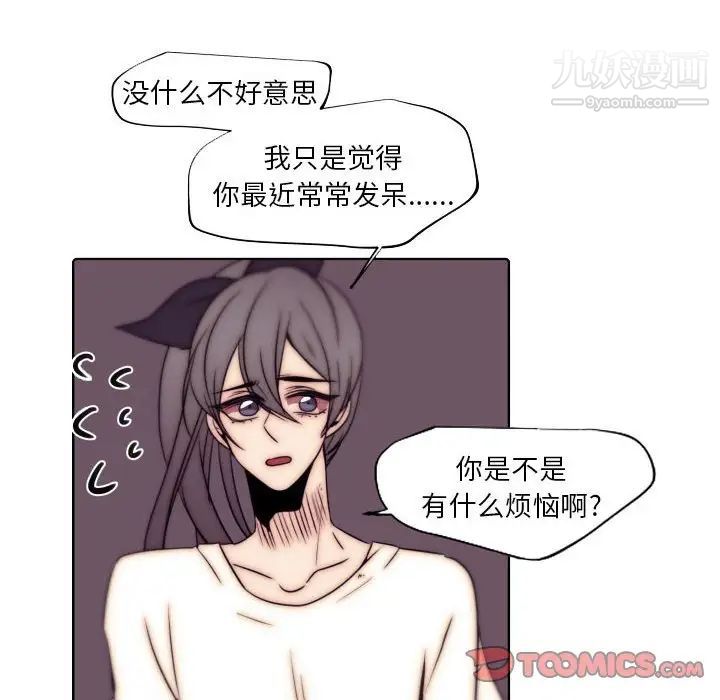 《自带香气的男人》漫画 第86話