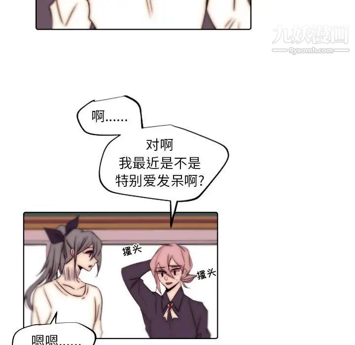 《自带香气的男人》漫画 第86話