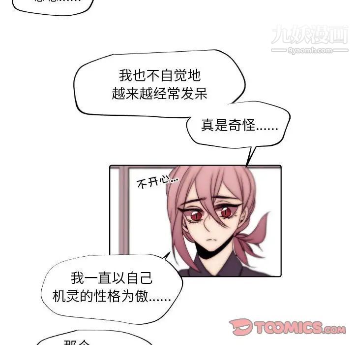 《自带香气的男人》漫画 第86話